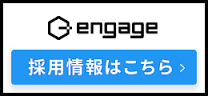 採用ページ