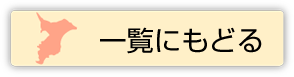 MAPにもどる